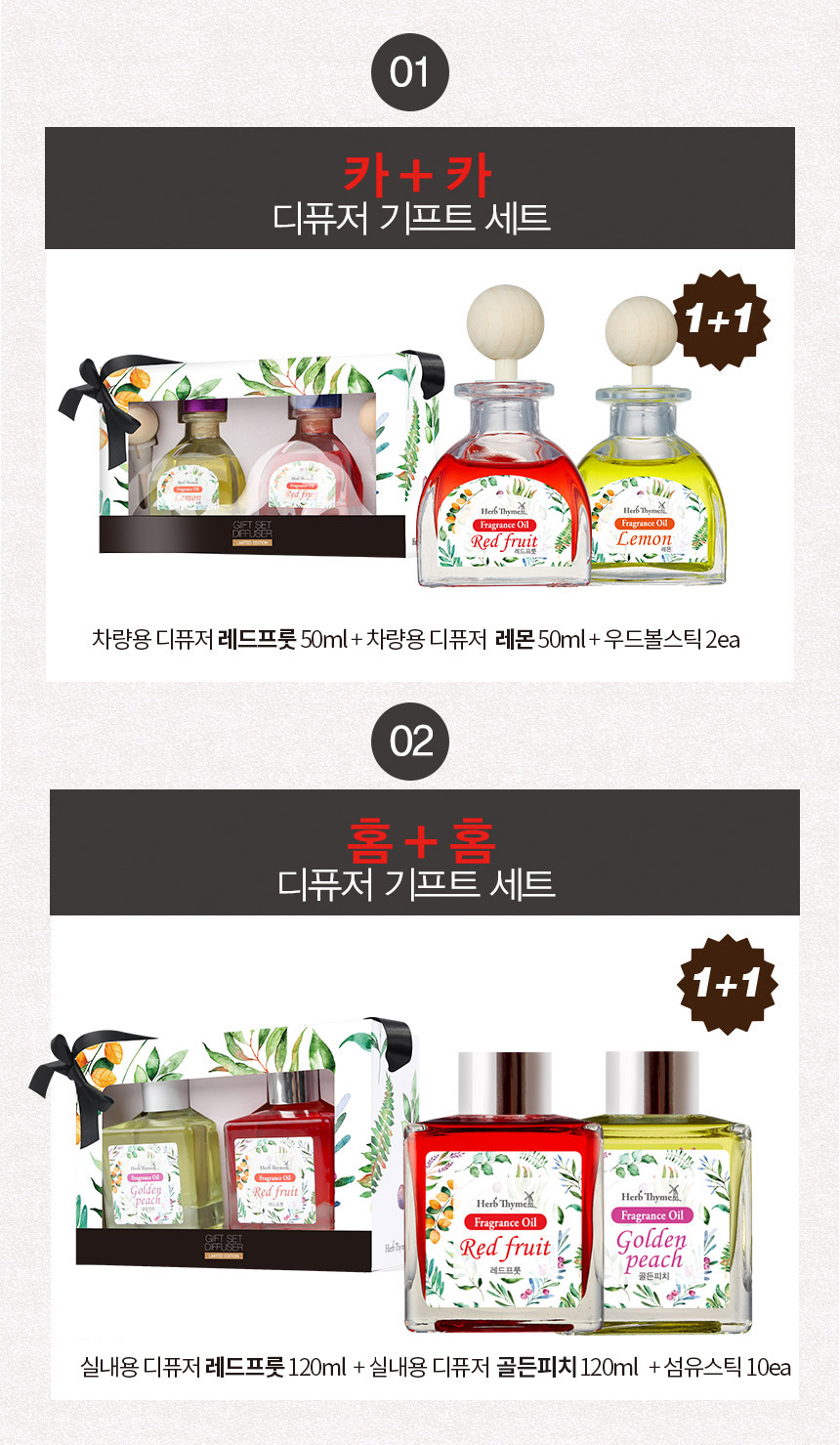 프리미엄 디퓨저 선물세트 차량용+차량용(레드프룻+레몬) 20,000원 - 허브타임 인테리어, 캔들/디퓨져, 디퓨져, 디퓨져 바보사랑 프리미엄 디퓨저 선물세트 차량용+차량용(레드프룻+레몬) 20,000원 - 허브타임 인테리어, 캔들/디퓨져, 디퓨져, 디퓨져 바보사랑