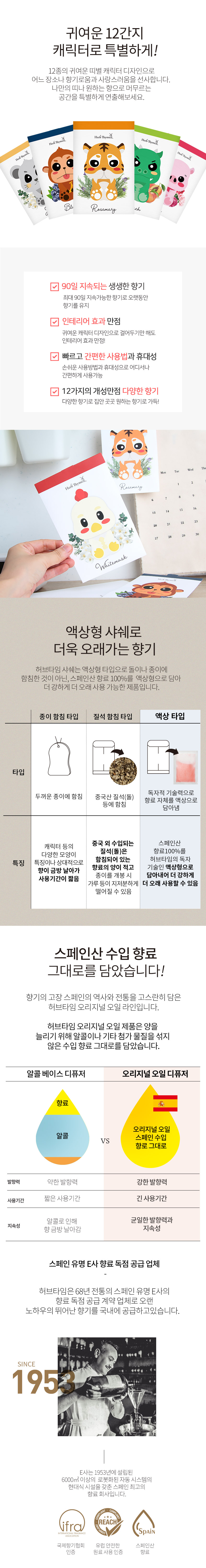 허브타임 허브팜 캐릭터 허브 종이 방향제-라벤다(미에) 7,000원 - 허브타임 인테리어, 캔들/디퓨져, 아로마, 방향제 바보사랑 허브타임 허브팜 캐릭터 허브 종이 방향제-라벤다(미에) 7,000원 - 허브타임 인테리어, 캔들/디퓨져, 아로마, 방향제 바보사랑