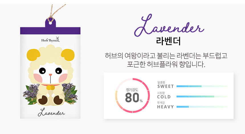 허브타임 허브팜 캐릭터 허브 종이 방향제-라벤다(미에) 7,000원 - 허브타임 인테리어, 캔들/디퓨져, 아로마, 방향제 바보사랑 허브타임 허브팜 캐릭터 허브 종이 방향제-라벤다(미에) 7,000원 - 허브타임 인테리어, 캔들/디퓨져, 아로마, 방향제 바보사랑