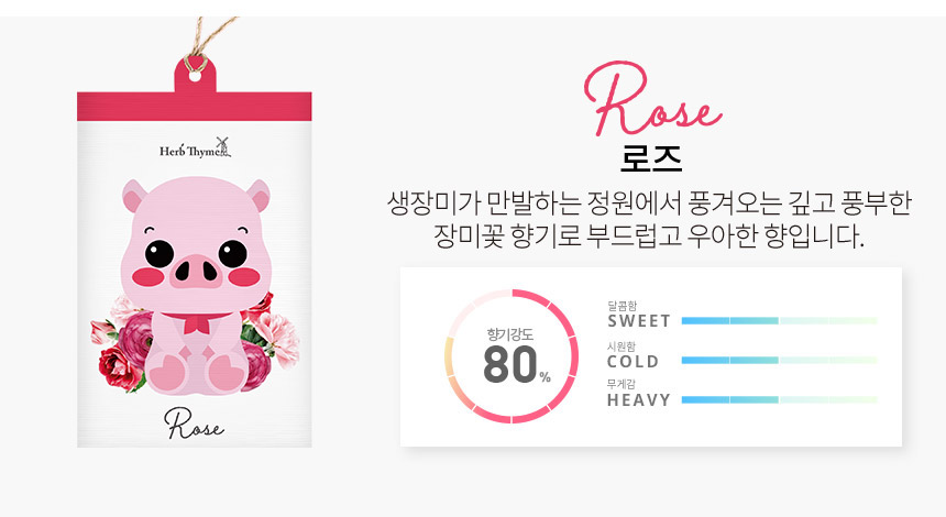 허브타임 허브팜 캐릭터 허브 종이 방향제-로즈(꾸리) 7,000원 - 허브타임 인테리어, 캔들/디퓨져, 아로마, 방향제 바보사랑 허브타임 허브팜 캐릭터 허브 종이 방향제-로즈(꾸리) 7,000원 - 허브타임 인테리어, 캔들/디퓨져, 아로마, 방향제 바보사랑