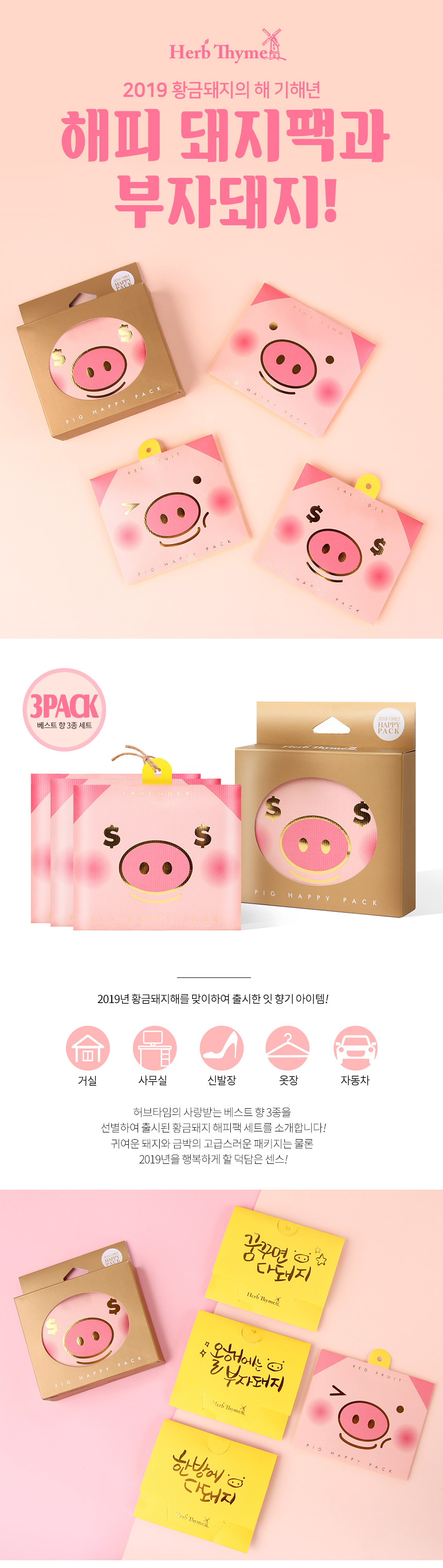 허브타임 해피팩 돼지 캐릭터 허브 종이방향제 9,900원 - 허브타임 인테리어, 캔들/디퓨져, 방향제, 캐릭터 방향제 바보사랑 허브타임 해피팩 돼지 캐릭터 허브 종이방향제 9,900원 - 허브타임 인테리어, 캔들/디퓨져, 방향제, 캐릭터 방향제 바보사랑