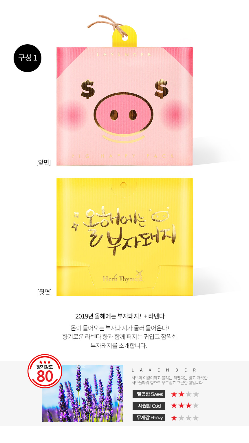 허브타임 해피팩 돼지 캐릭터 허브 종이방향제 9,900원 - 허브타임 인테리어, 캔들/디퓨져, 방향제, 캐릭터 방향제 바보사랑 허브타임 해피팩 돼지 캐릭터 허브 종이방향제 9,900원 - 허브타임 인테리어, 캔들/디퓨져, 방향제, 캐릭터 방향제 바보사랑