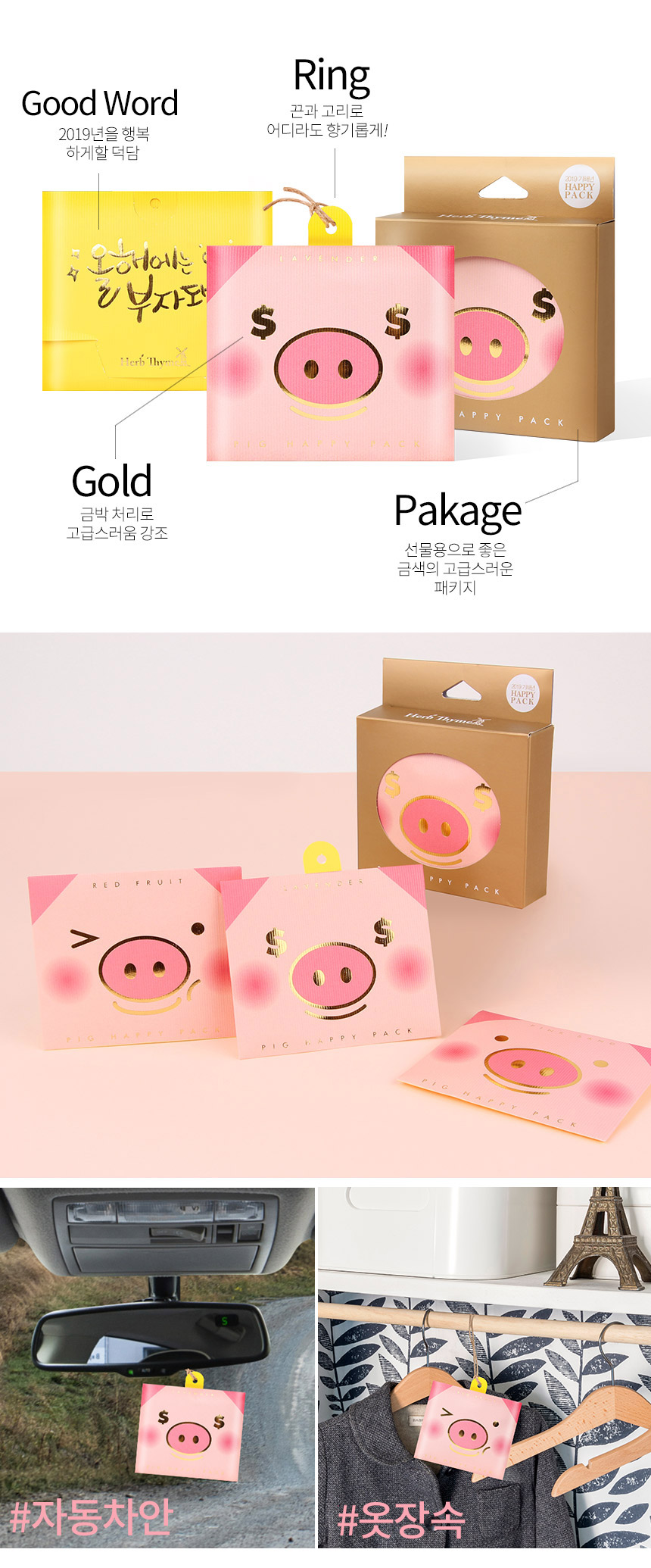허브타임 해피팩 돼지 캐릭터 허브 종이방향제 9,900원 - 허브타임 인테리어, 캔들/디퓨져, 방향제, 캐릭터 방향제 바보사랑 허브타임 해피팩 돼지 캐릭터 허브 종이방향제 9,900원 - 허브타임 인테리어, 캔들/디퓨져, 방향제, 캐릭터 방향제 바보사랑
