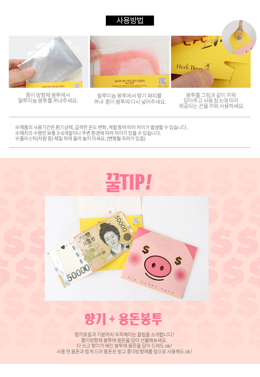 허브타임 해피팩 돼지 캐릭터 허브 종이방향제 9,900원 - 허브타임 인테리어, 캔들/디퓨져, 방향제, 캐릭터 방향제 바보사랑 허브타임 해피팩 돼지 캐릭터 허브 종이방향제 9,900원 - 허브타임 인테리어, 캔들/디퓨져, 방향제, 캐릭터 방향제 바보사랑